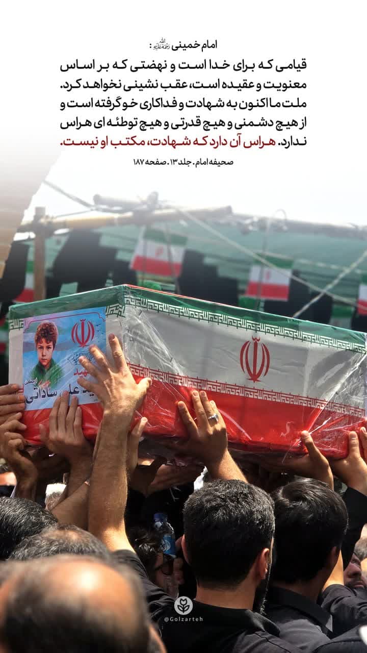 پوستر مکتب ما شهادت است